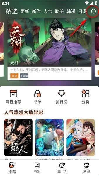 喵趣漫画首页推荐频道