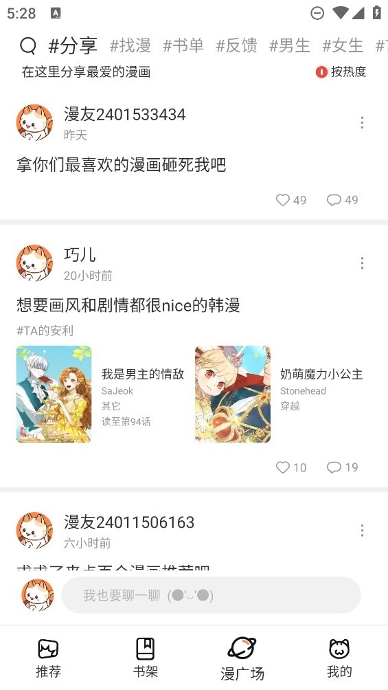 喵趣漫画漫广场社区动态